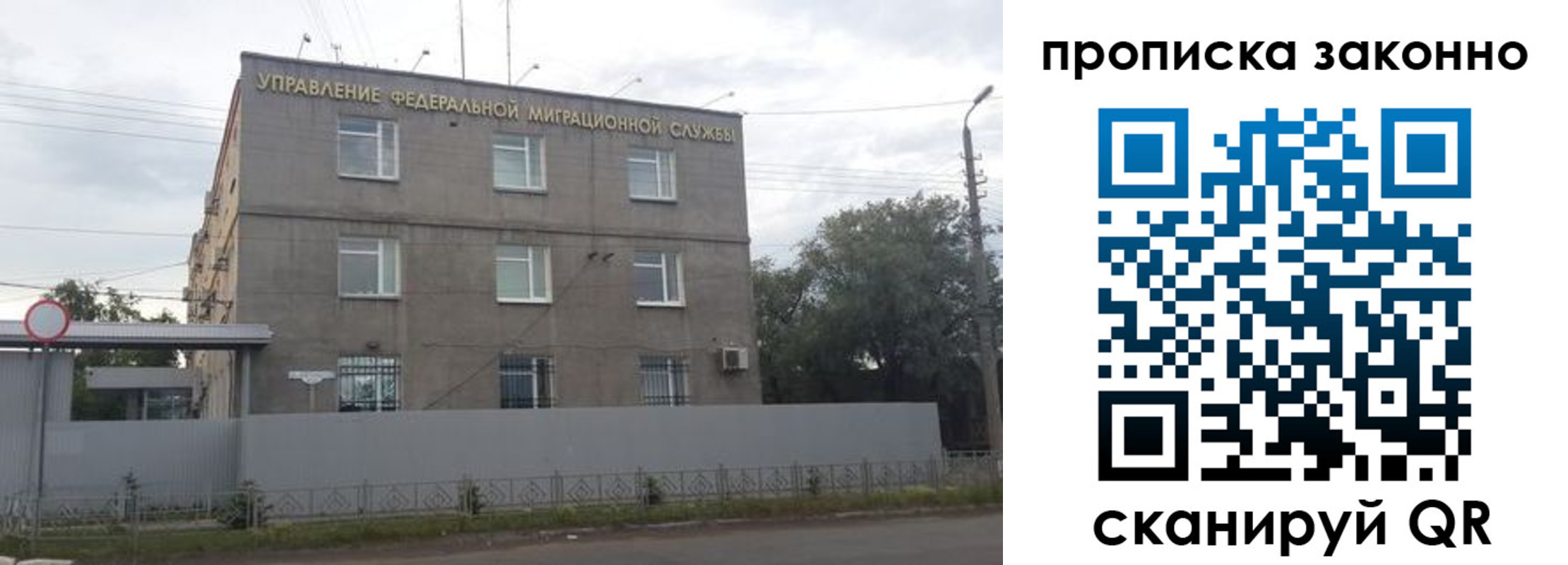 временная регистрация купить в Хабаровске